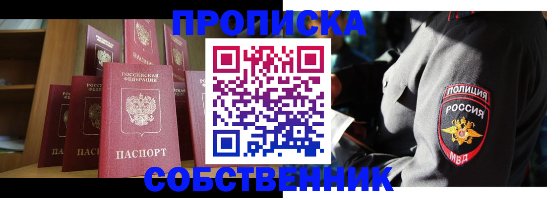 прописка от собственника в Карачаево-Черкесии