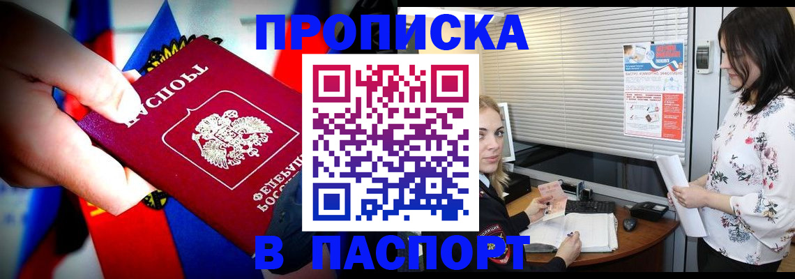 прописка 2025 в Карачаево-Черкесии